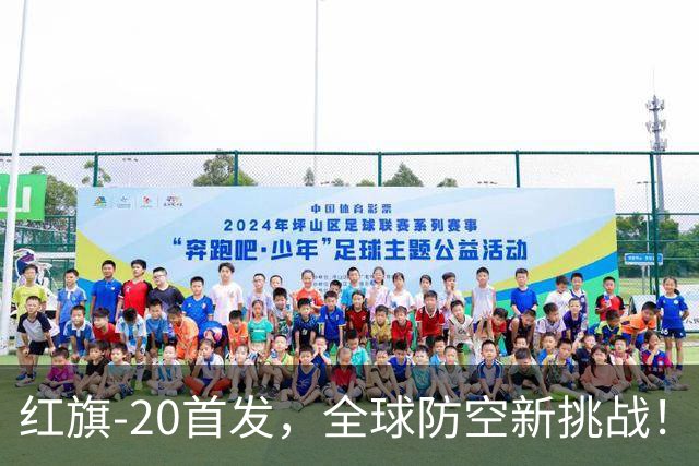 红旗-20首发，全球防空新挑战！